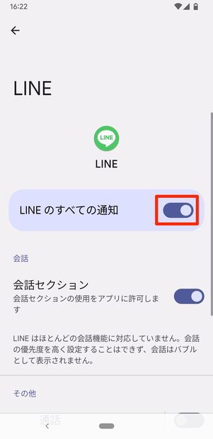 通知をオンにする