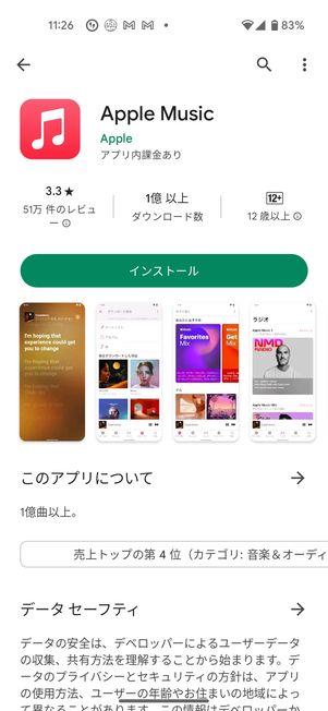Apple Musicアプリをインストールする