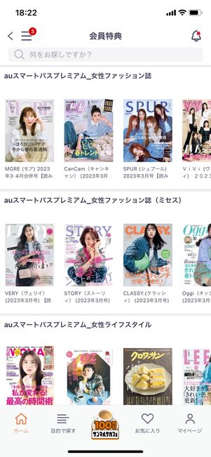 【雑誌読み放題】auスマートパスプレミアム