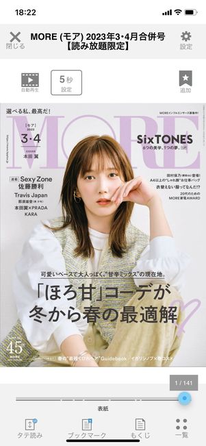 【雑誌読み放題】auスマートパスプレミアム