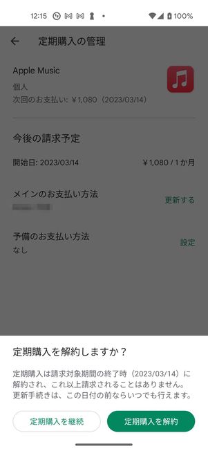 無料トライアル期間中に解約(キャンセル)すると即座にサービスが中断される