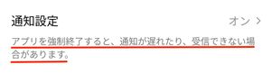 LINEの通知設定画面