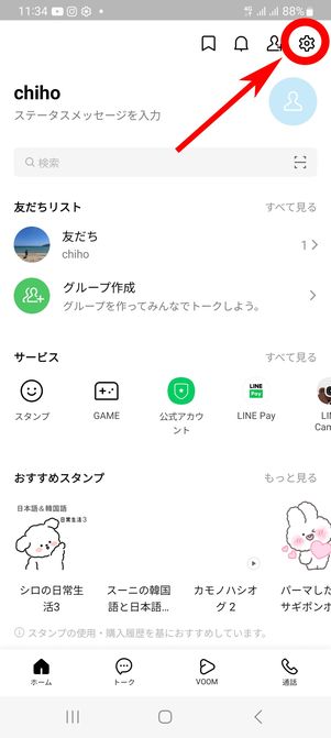設定画面を開く