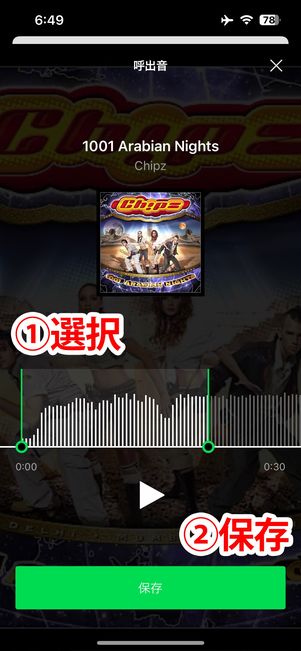 曲を編集
