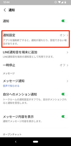 通知設定をタップ