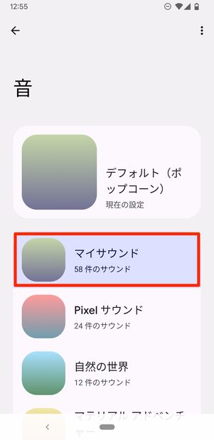 マイサウンドで＋ボタンをタップ