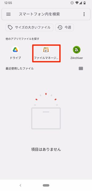 ファイルマネージャーを選ぶ