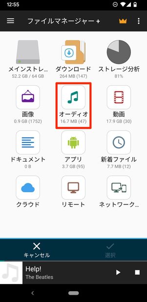 オーディオを選ぶ