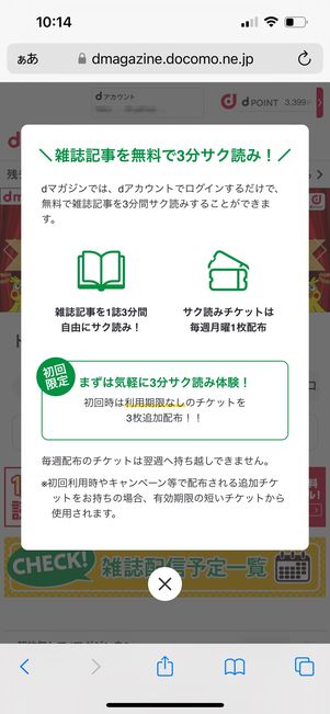 【dマガジン】サク読みチケット