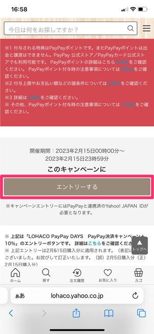 【LOHACO】5のつく日(エントリー)