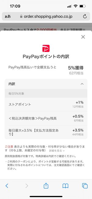 【LOHACO】PayPay残高またはPayPayあと払いで支払う