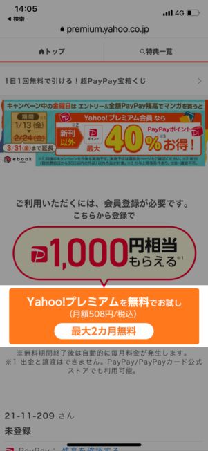Yahoo!プレミアム