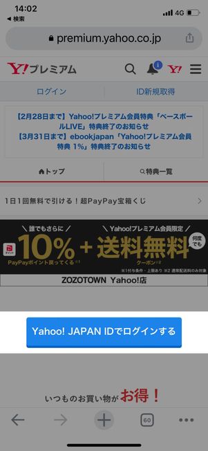 Yahoo!プレミアム