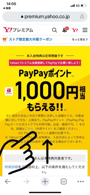 Yahoo!プレミアム登録