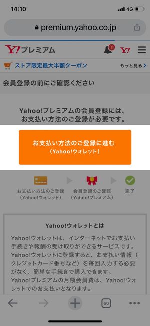 Yahoo!プレミアム登録