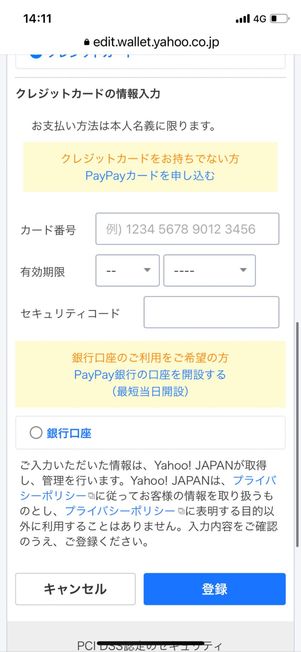 Yahoo!ウォレット