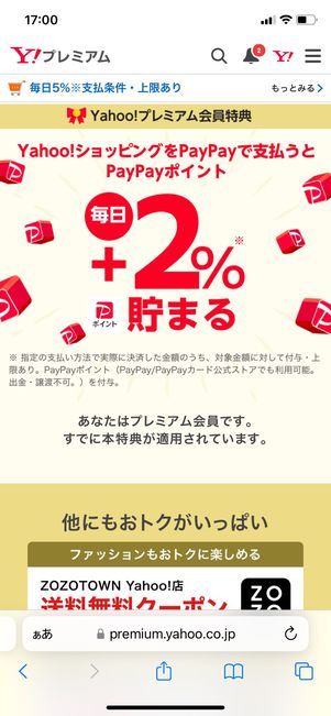 【LOHACO】Yahoo!プレミアム会員特典