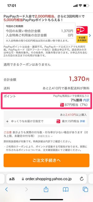 【LOHACO】Yahoo!プレミアム会員特典