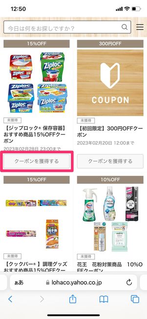 【LOHACO】クーポン