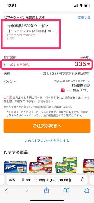 【LOHACO】クーポン