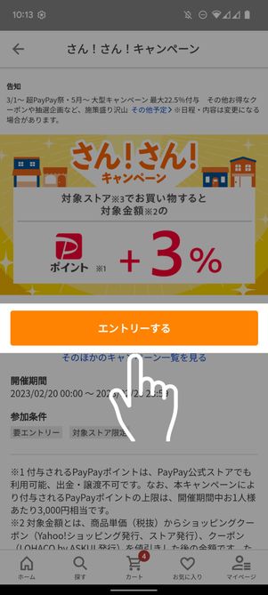 エントリーする