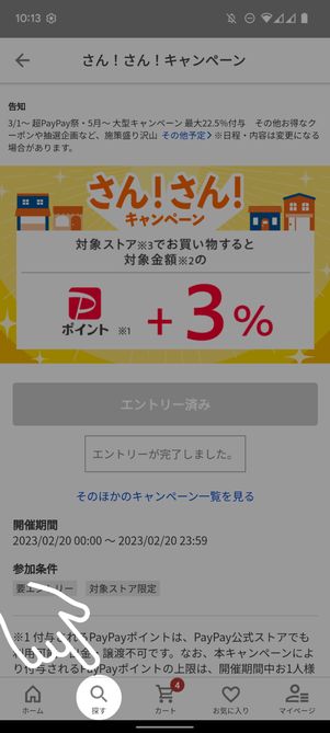 探す