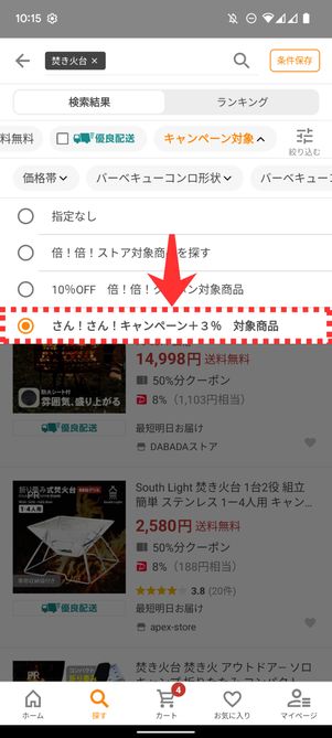キャンペーン対象商品