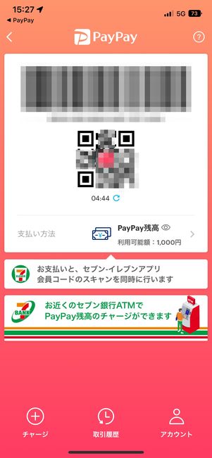 【セブンイレブンアプリでPayPay支払い】連携