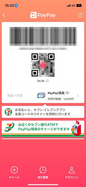 【セブンイレブンアプリでPayPay支払い】PayPay残高支払い