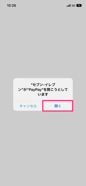 【セブンイレブンアプリでPayPay支払い】連携