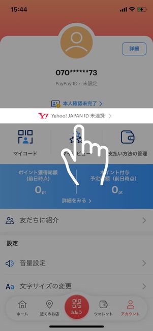 Yahoo! JAPAN ID連携