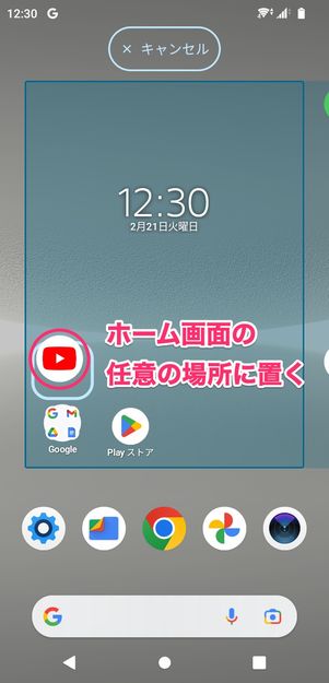【Android】アプリをホーム画面に配置