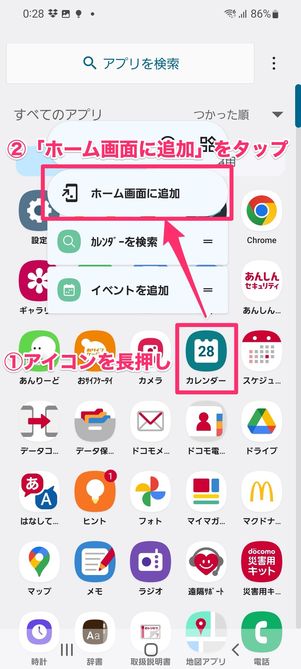 【Android】アプリをホーム画面に配置