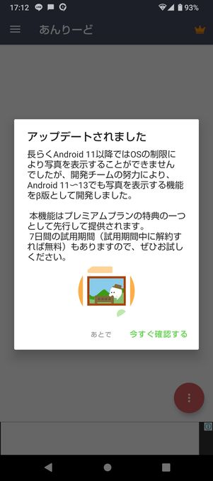 【Android版LINE】あんりーどの有料プラン