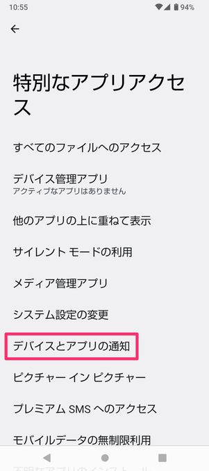 【Android版LINE】既読回避アプリへの通知アクセスを許可