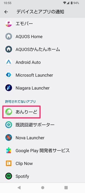 【Android版LINE】既読回避アプリへの通知アクセスを許可