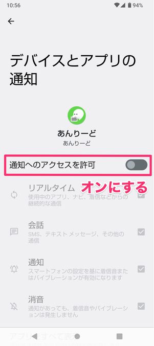 【Android版LINE】既読回避アプリへの通知アクセスを許可