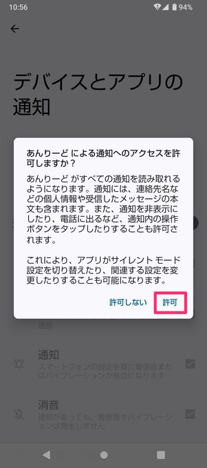 【Android版LINE】既読回避アプリへの通知アクセスを許可