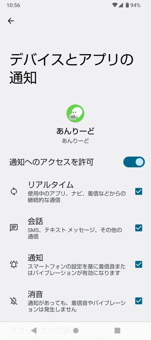 【Android版LINE】既読回避アプリへの通知アクセスを許可