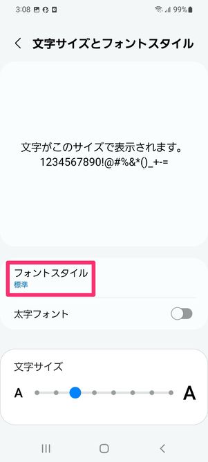 【Android】フォント変更(Galaxy)