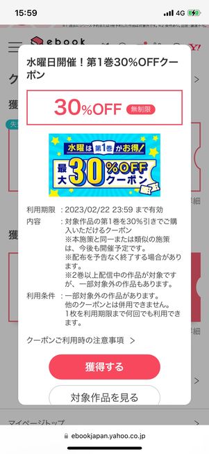 第1巻お得キャンペーン