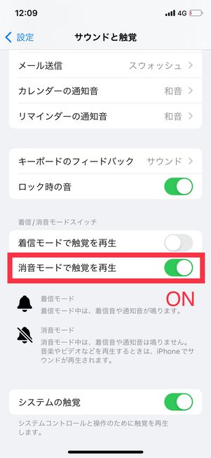 iPhone LINE 通知音