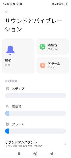 Android サウンドとバイブレーション