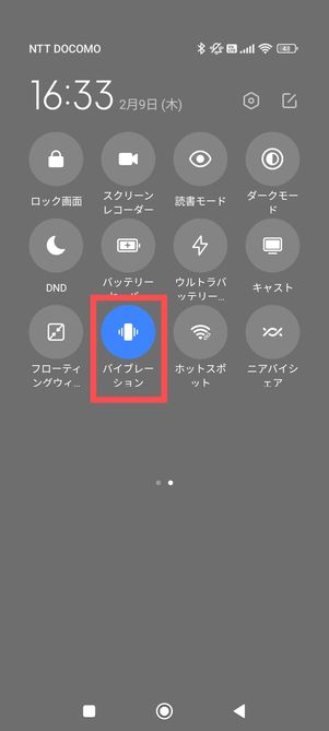 Android LINE バイブレーションのみオフ