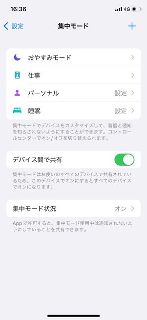 iPhone 集中モード