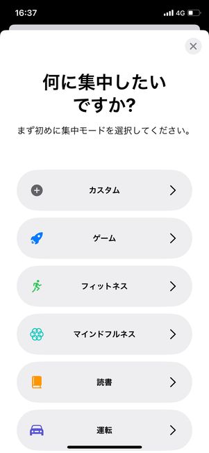 iPhone 集中モード