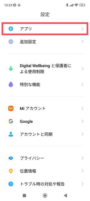 Android 設定 アプリを管理
