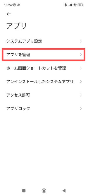 Android 設定 アプリを管理