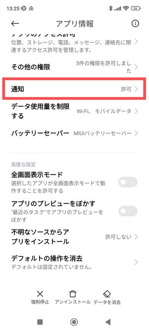 Android LINE 通知 許可