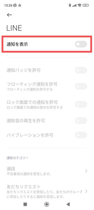 Android LINE 通知を表示